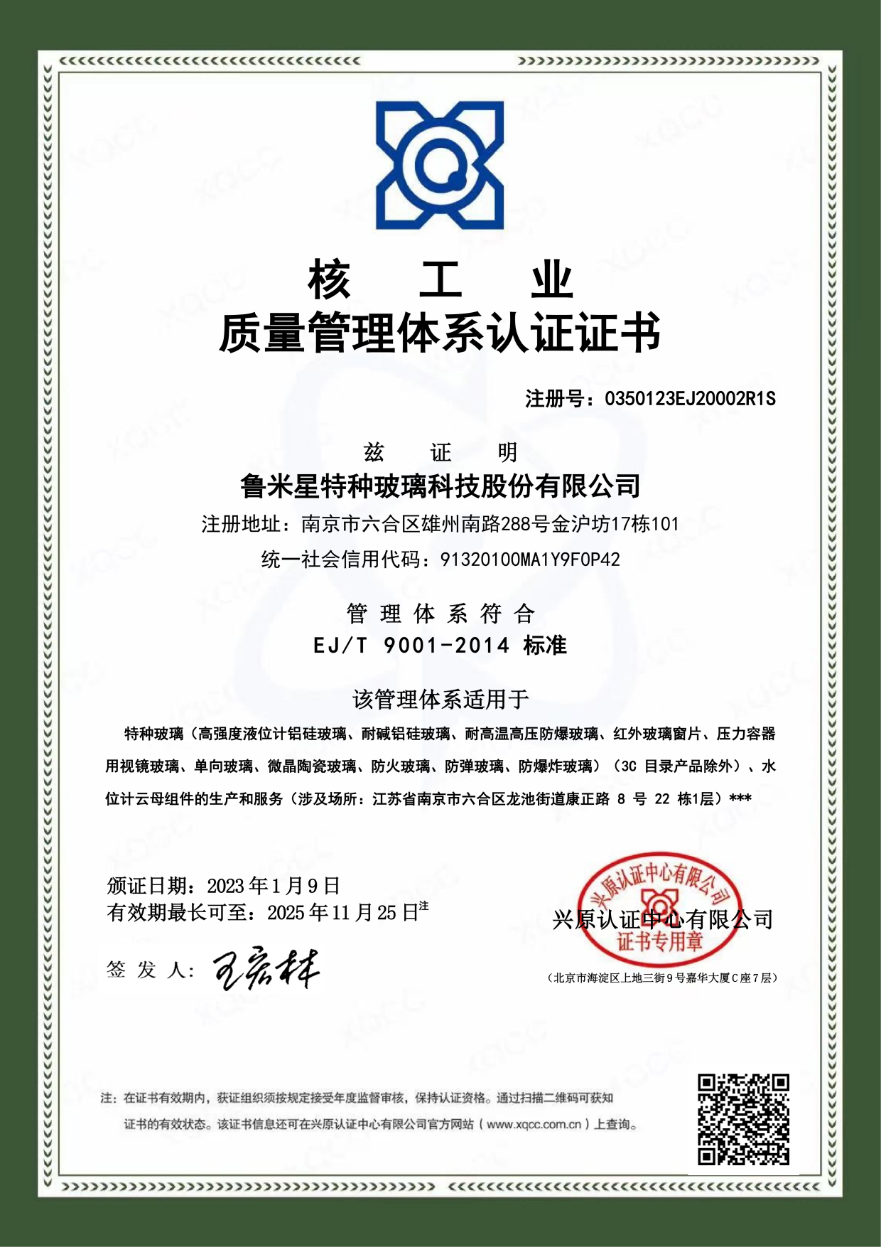 核工業(yè)質量管理體系認證