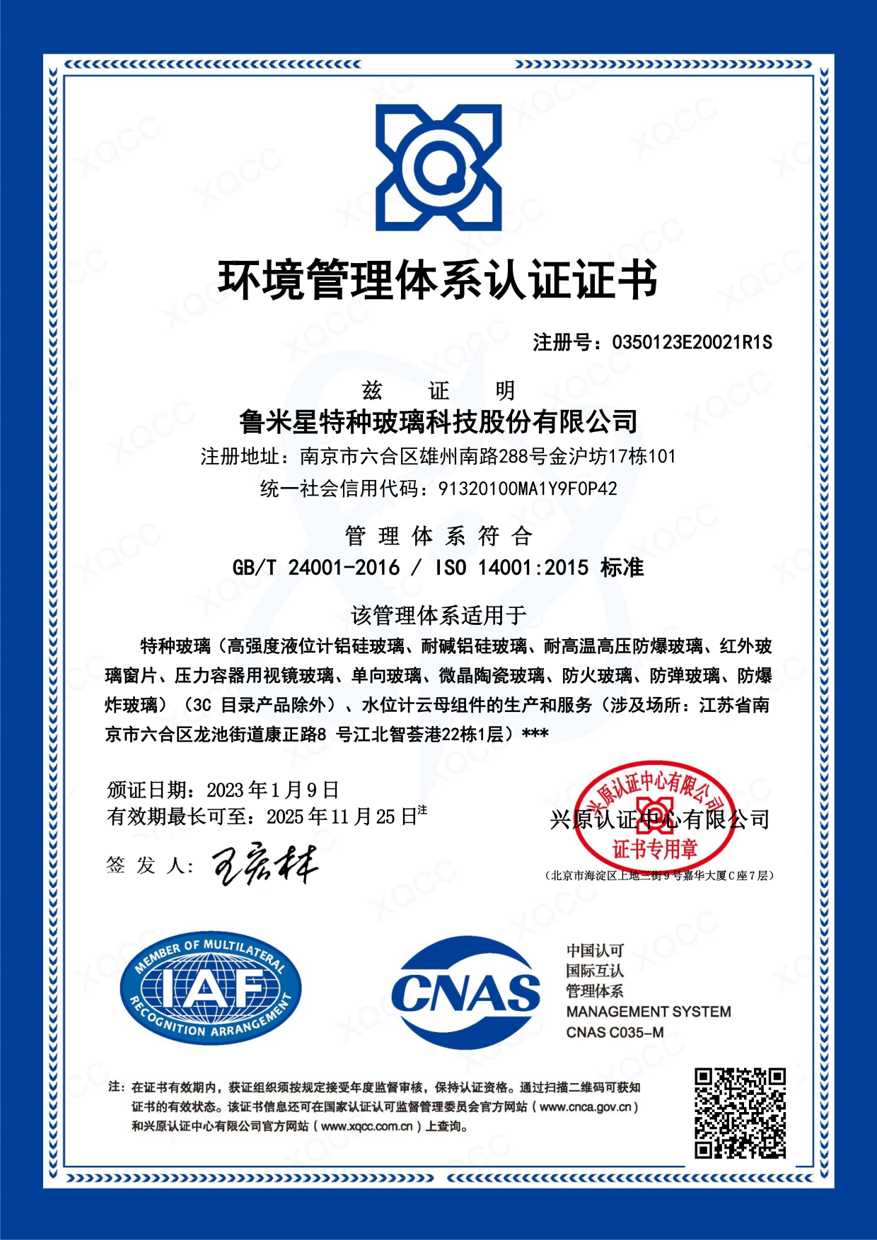 ISO14001環(huán)境管理體系認證