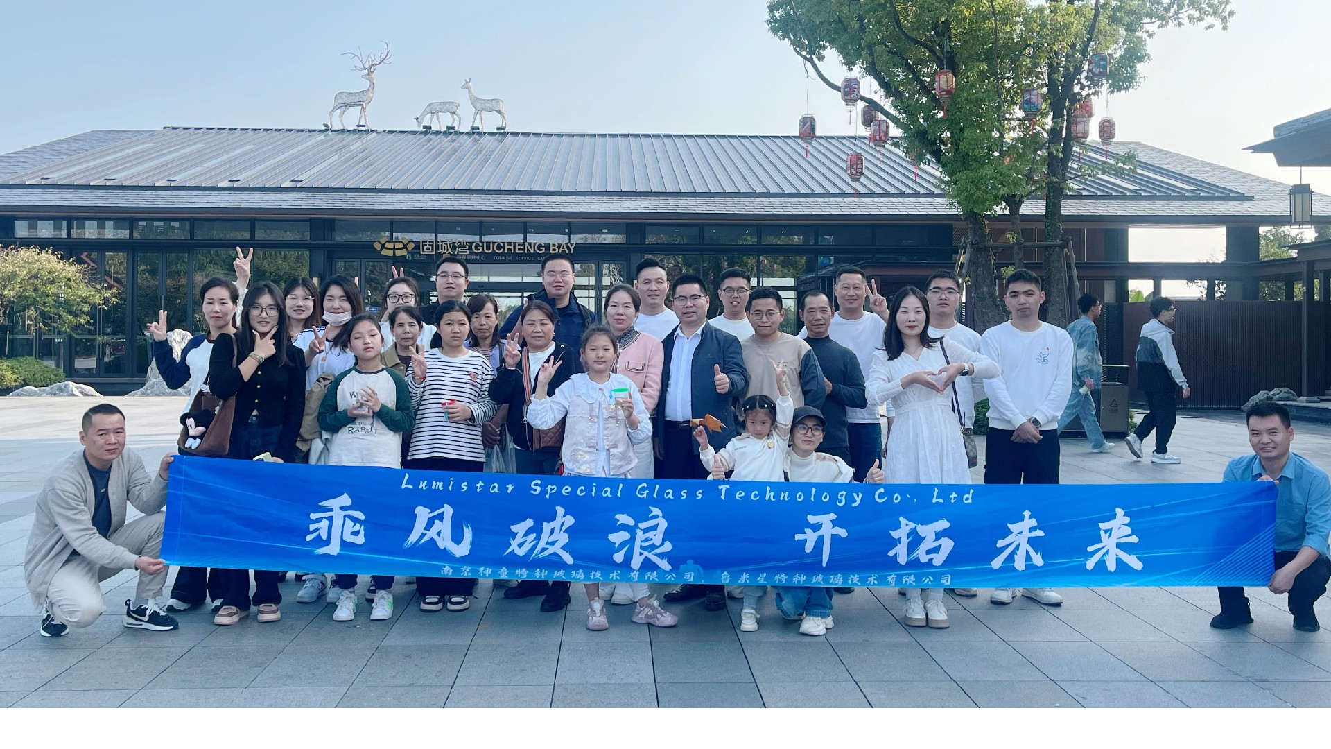 魯米星2024年秋季旅游團(tuán)建活動(dòng)圓滿收官！